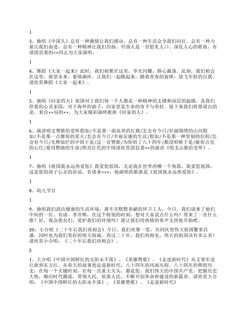 七一节目串词范文——主持词_第2页