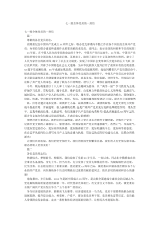 七一致全体党员的一封信