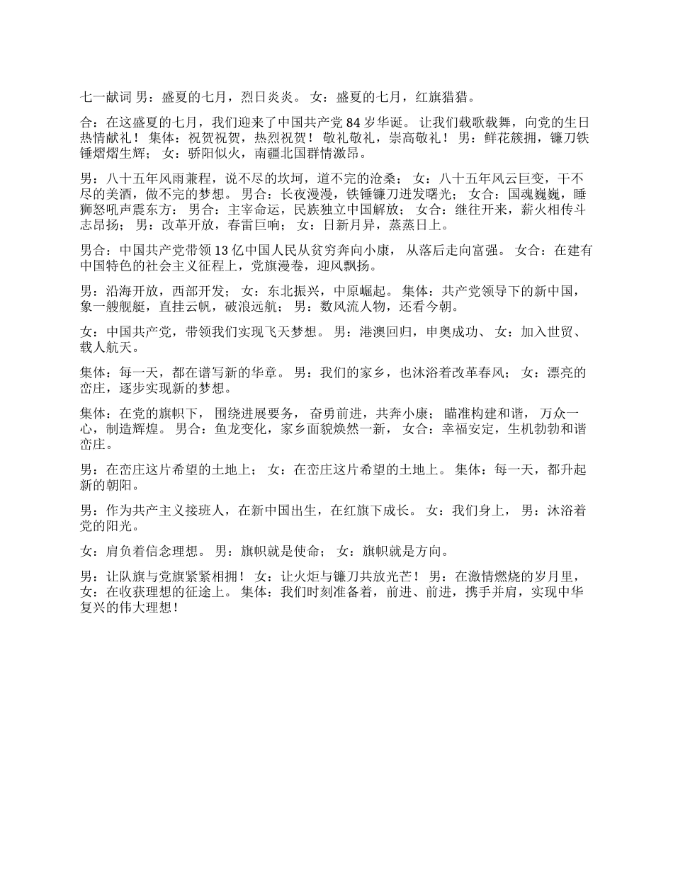 七一献词--盛夏的七月烈日炎炎_第1页