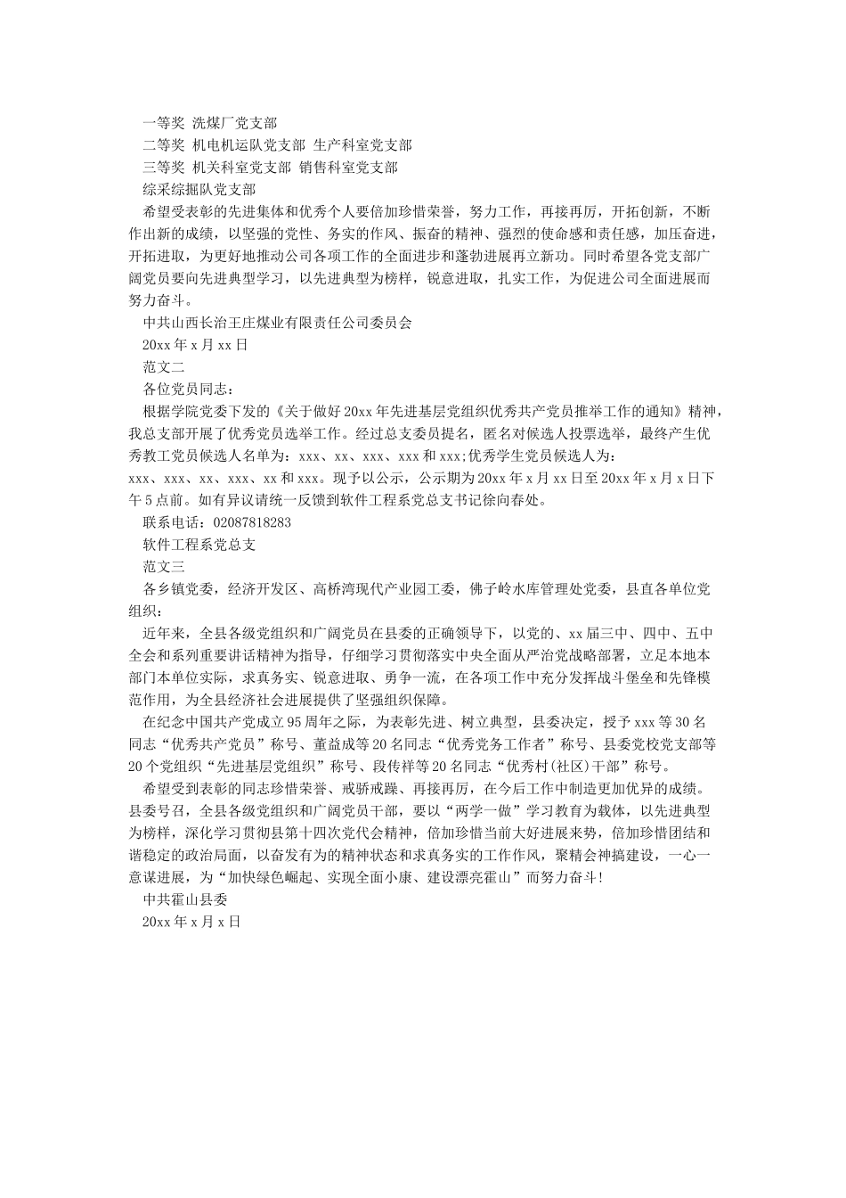 七一表彰优秀共产党员决定决定_第2页