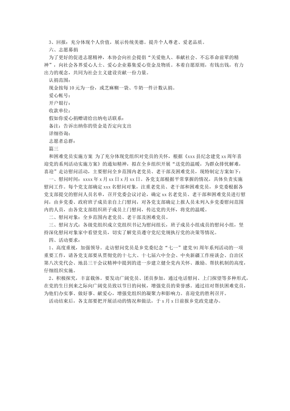 七一老党员慰问活动方案篇一_第2页
