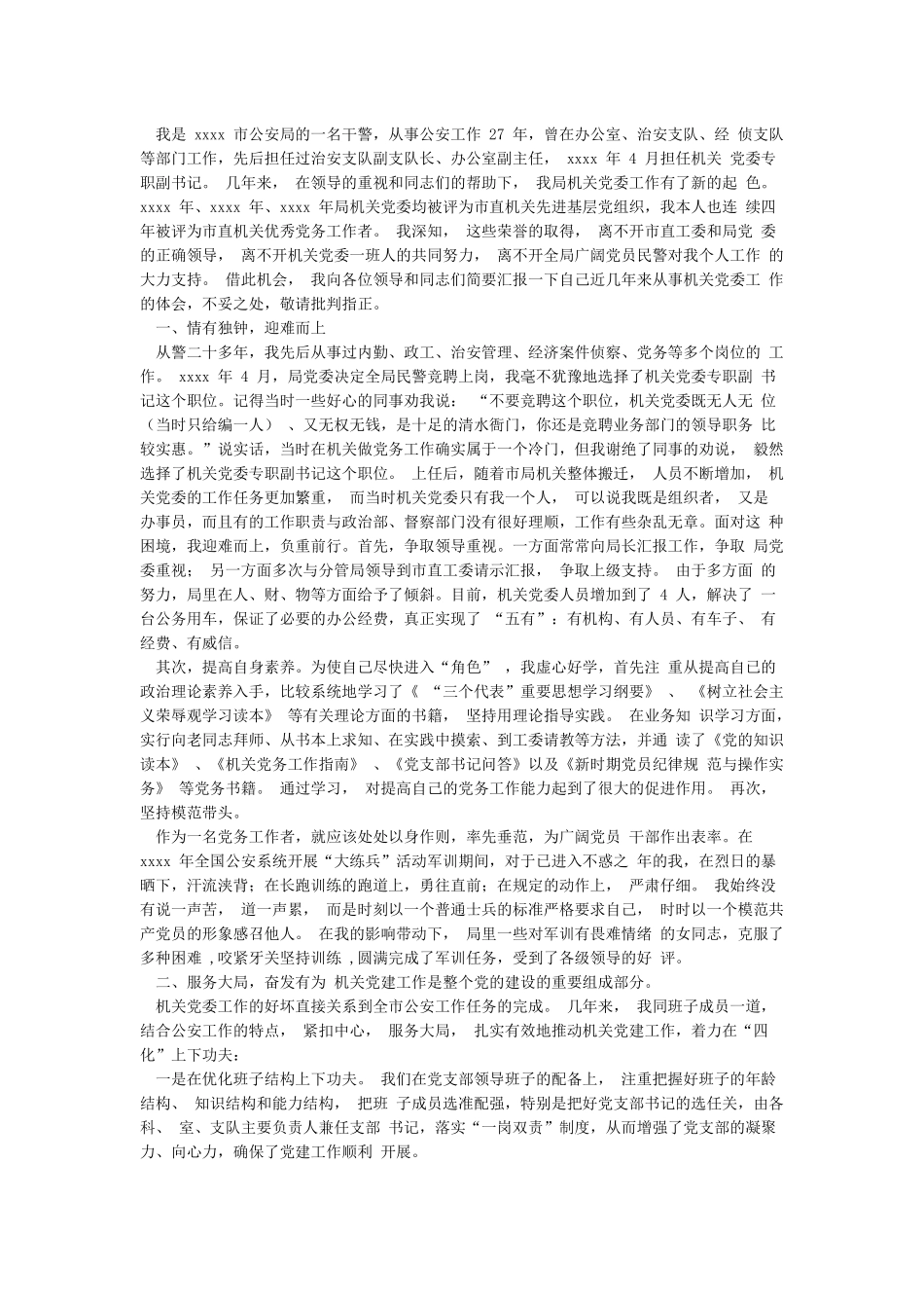 七一表彰会优秀党务工作者发言材料1_第3页