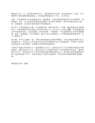 七一表彰大会上领导讲话稿