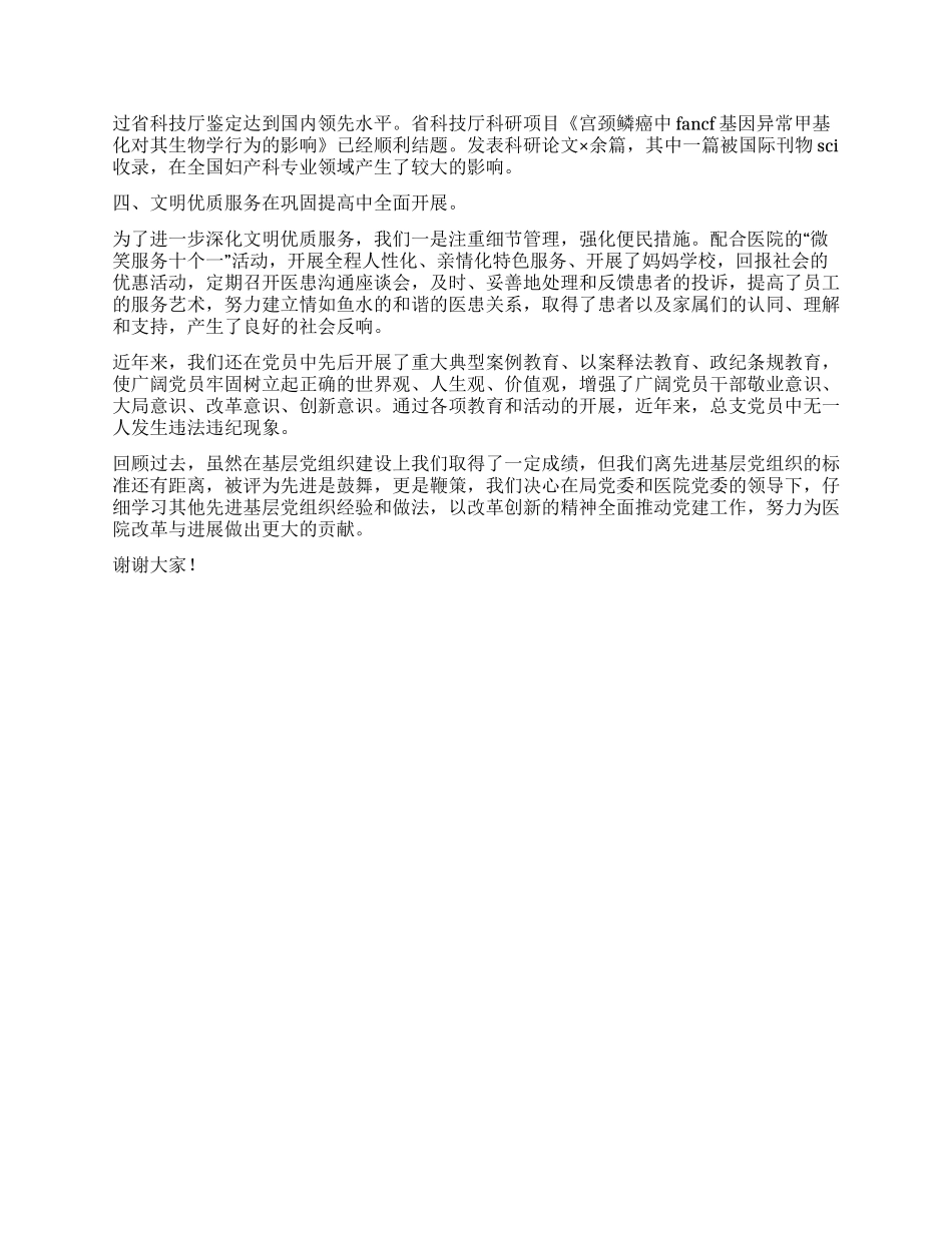 七一表彰先进基层党组织代表发言_第2页
