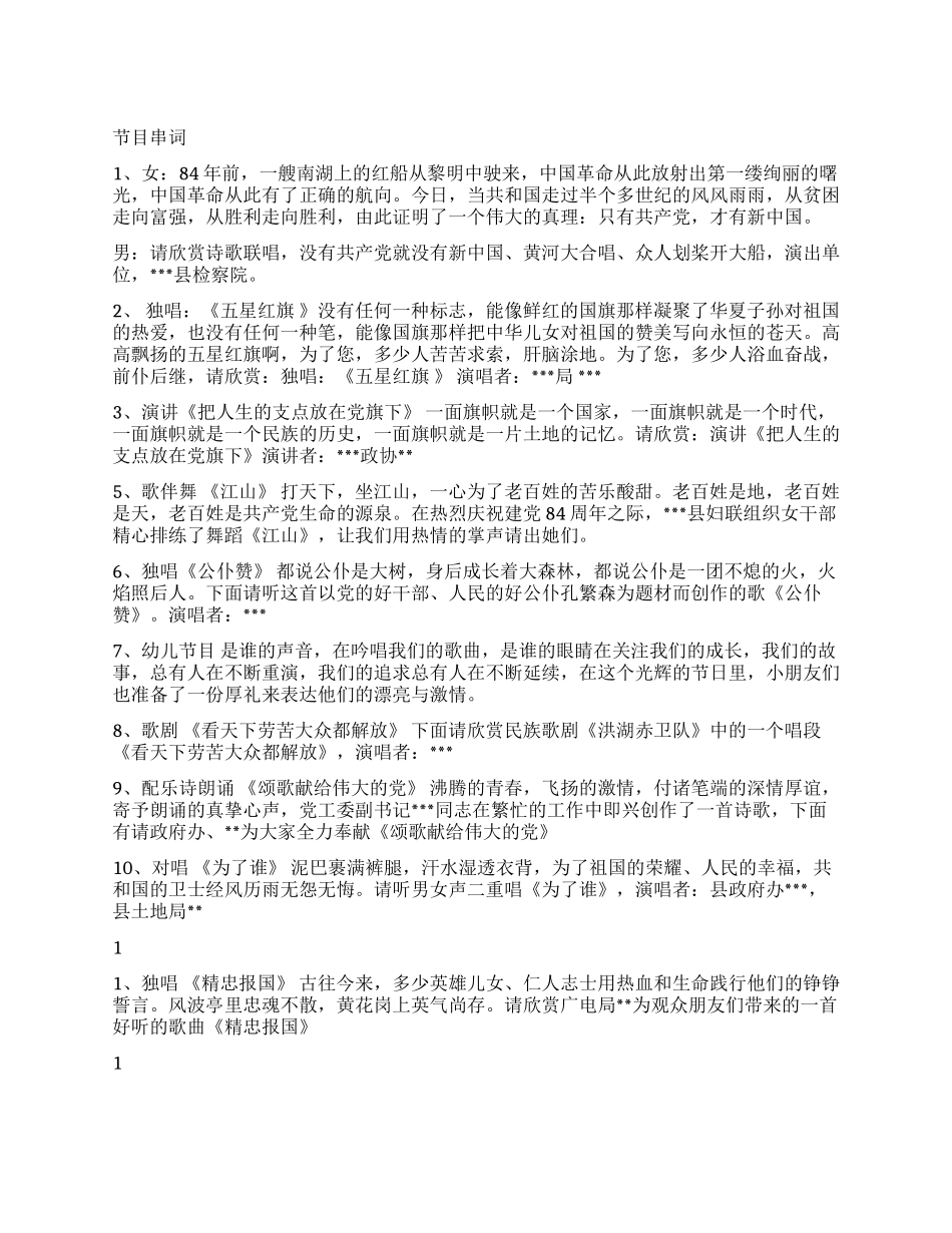 七一节目串词礼仪主持_第1页