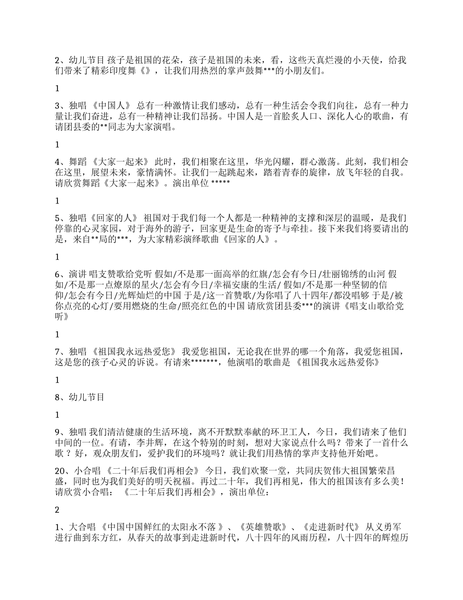 七一节目串词礼仪主持_第2页