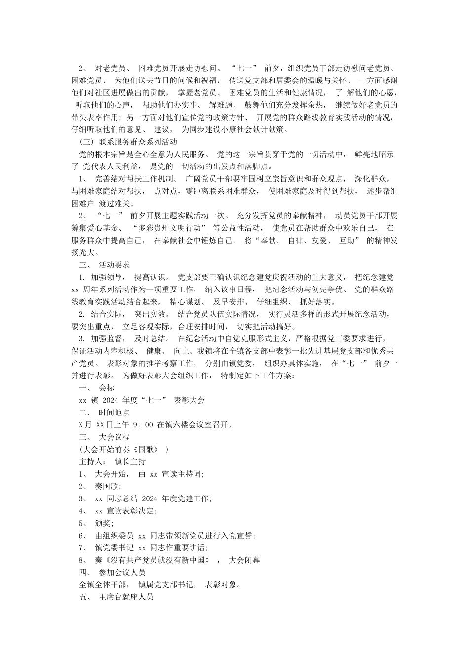 七一表彰大会流程_第2页