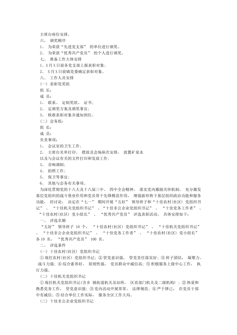 七一表彰大会流程_第3页