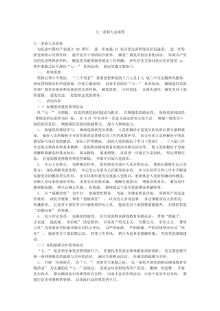 七一表彰大会流程