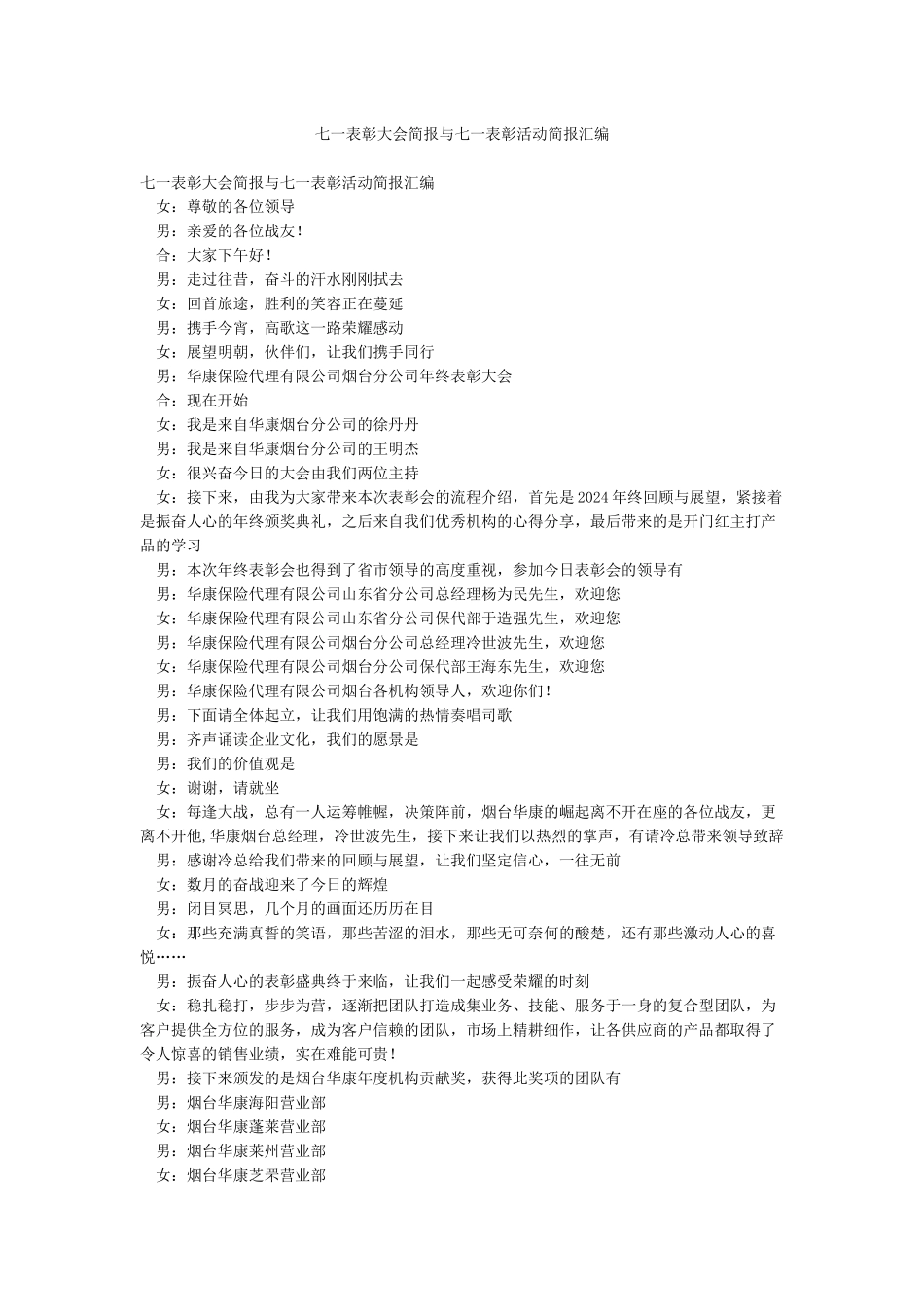 七一表彰大会简报与七一表彰活动简报汇编_第1页