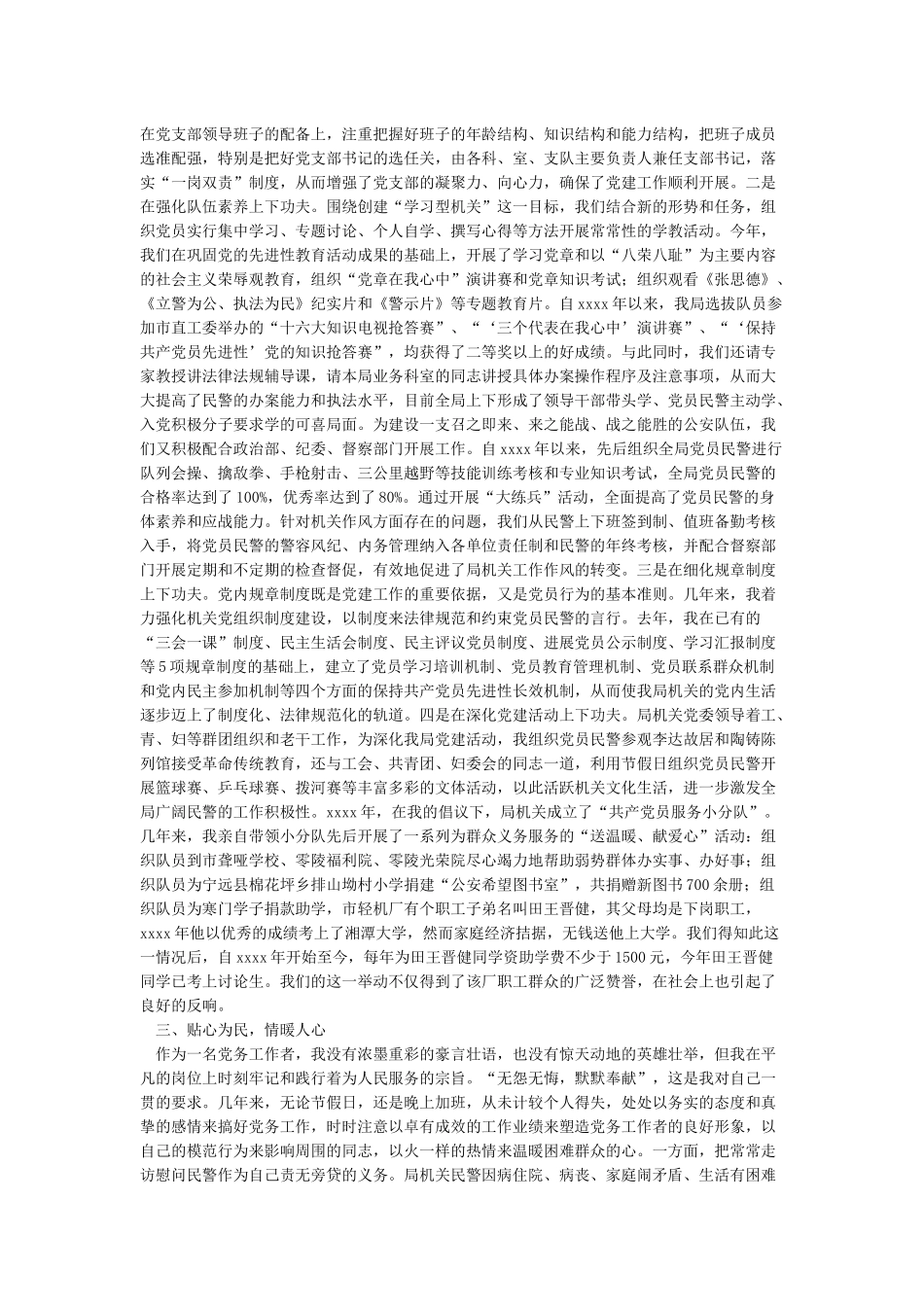 七一表彰会优秀党务工作者发言材料_第2页