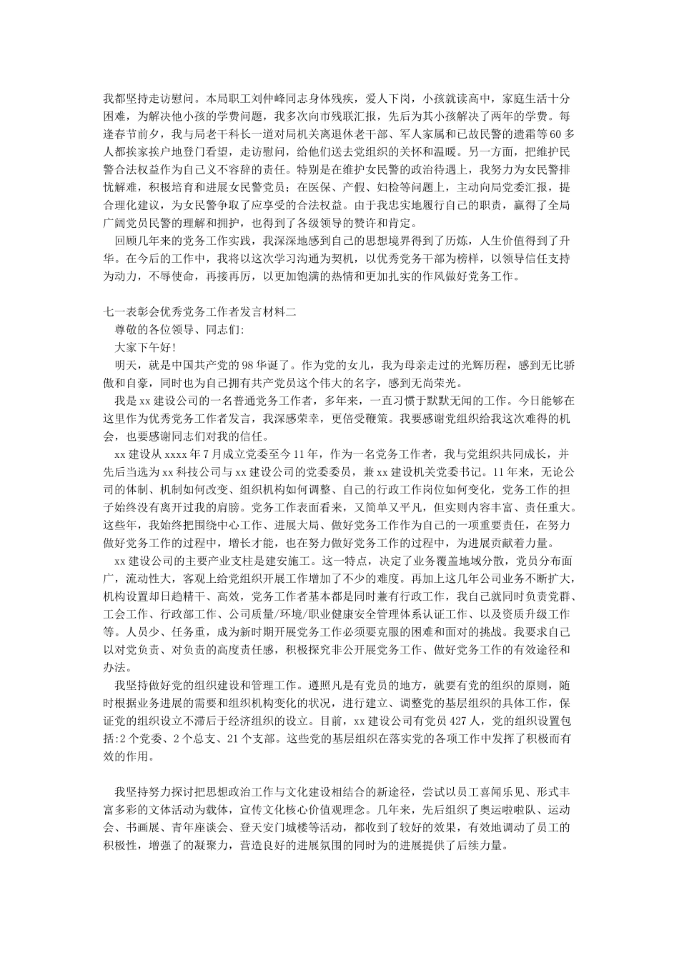 七一表彰会优秀党务工作者发言材料_第3页