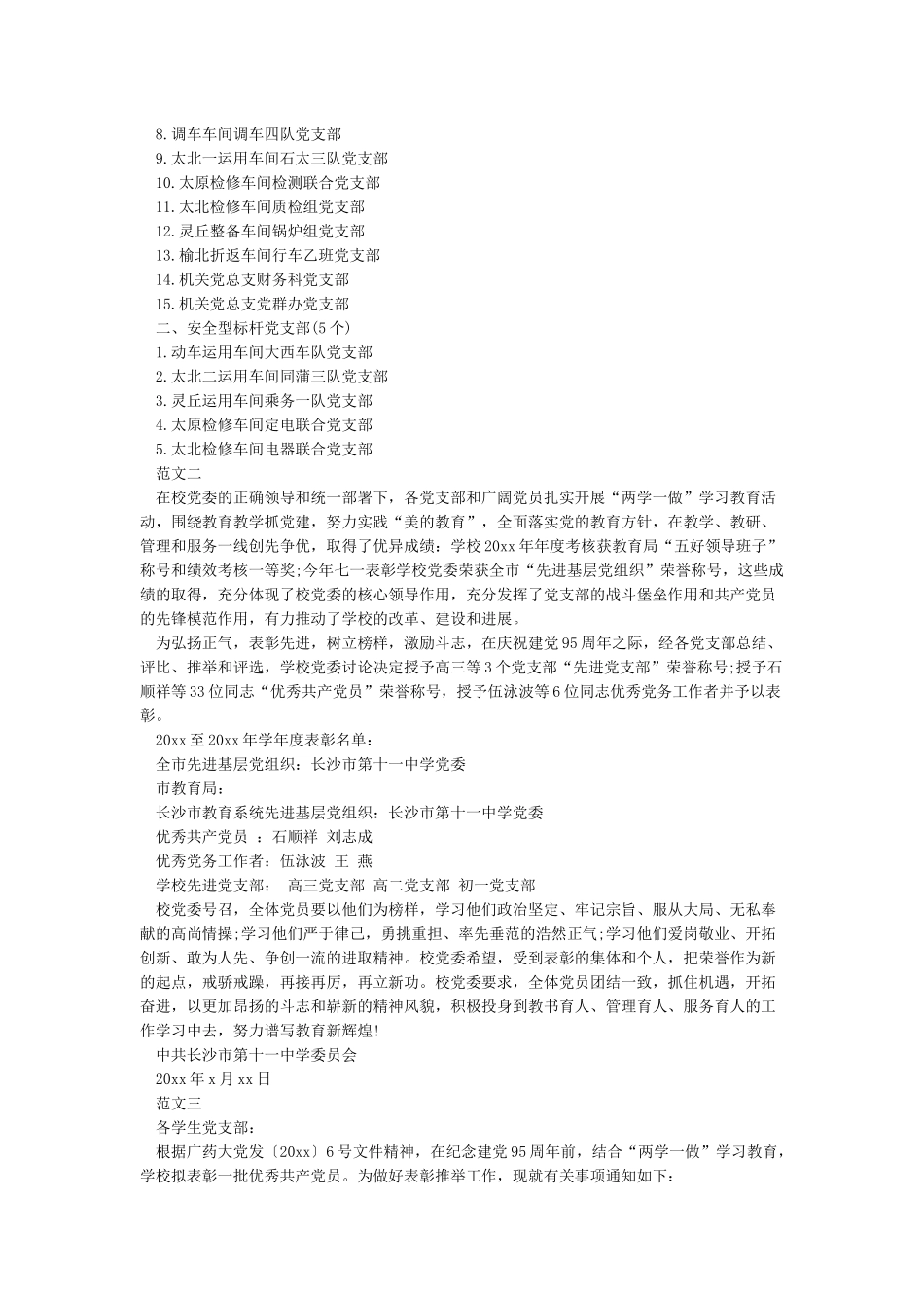 七一表彰决定-决定_第2页