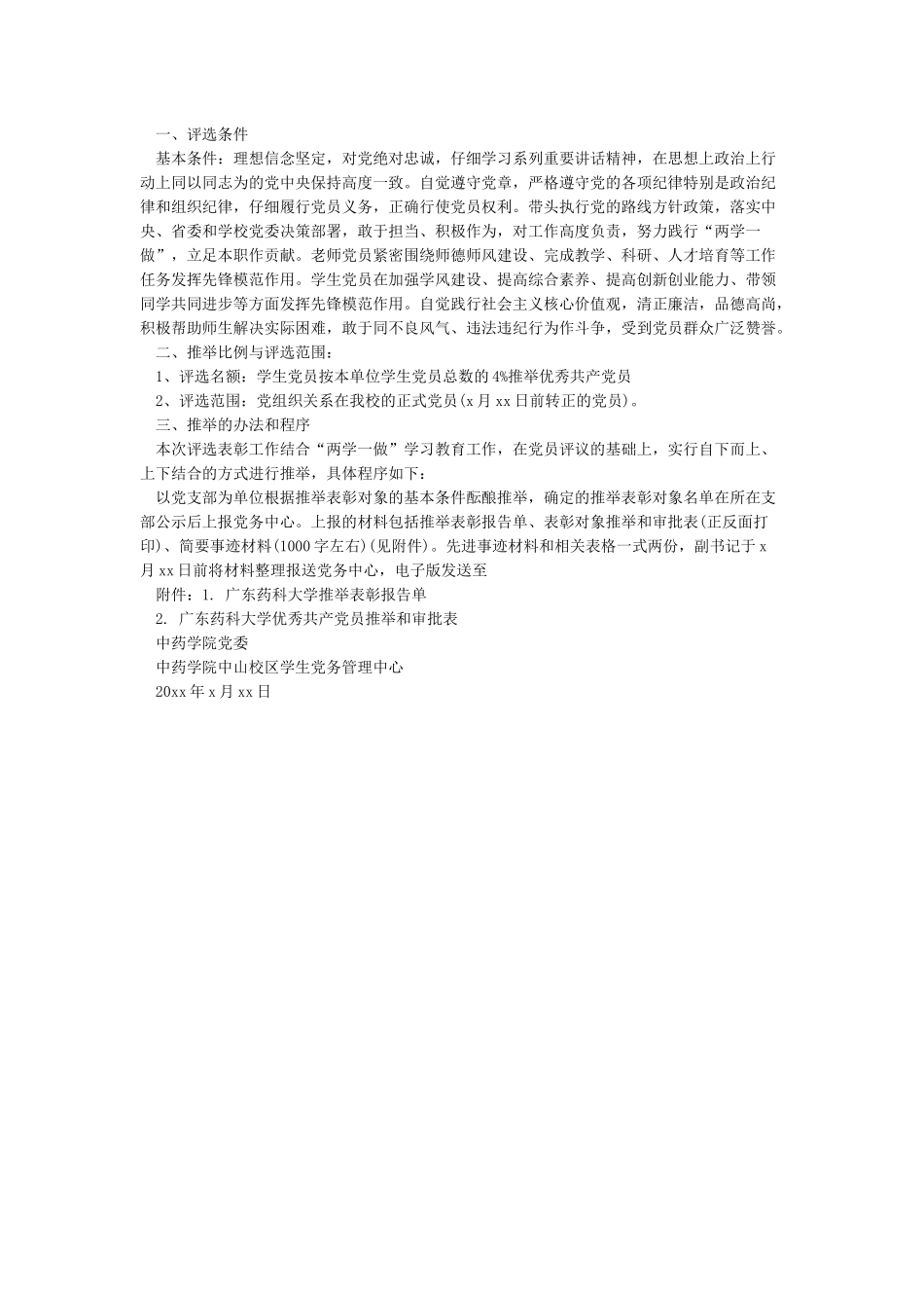 七一表彰决定-决定_第3页
