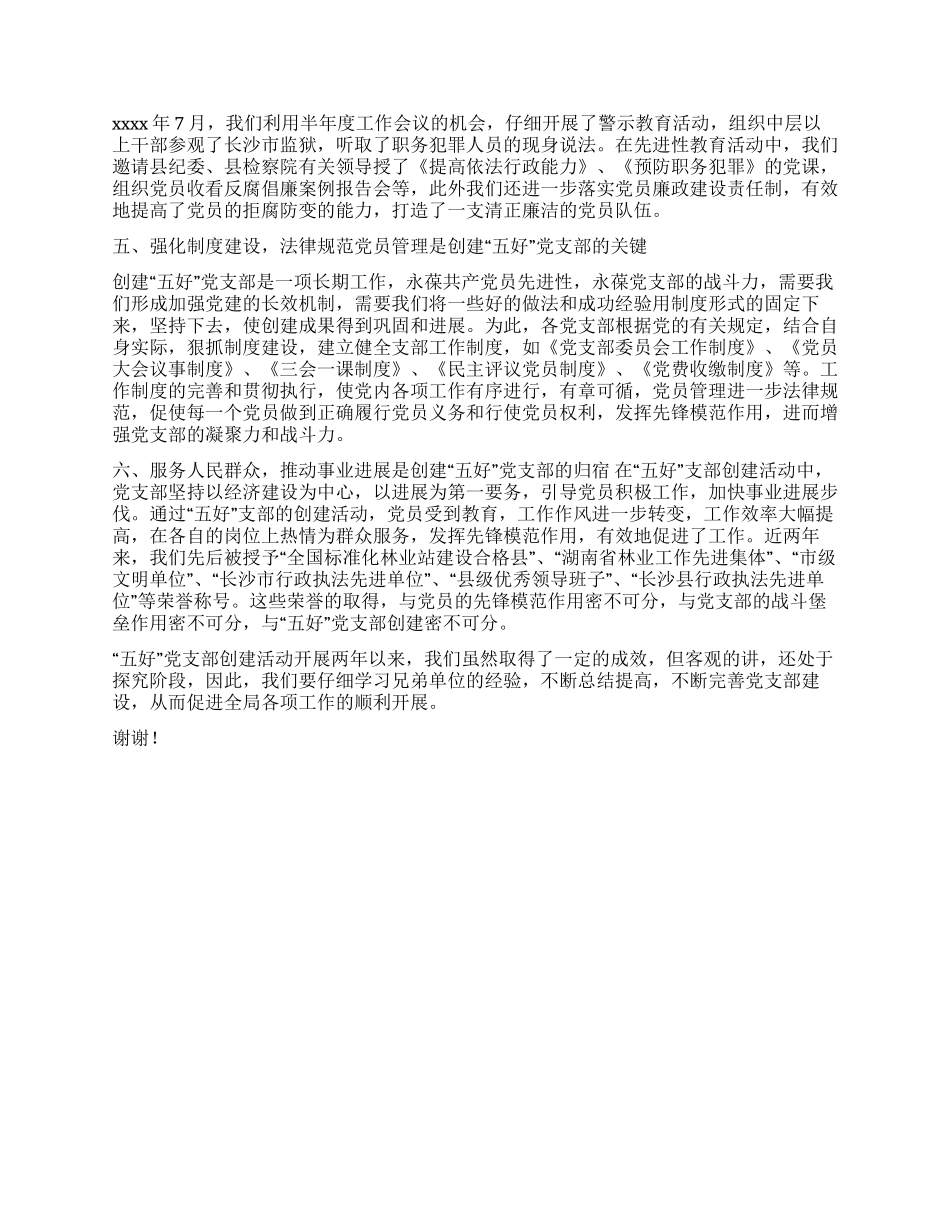 七一表彰大会五好党支部发言材料党建党委_第2页