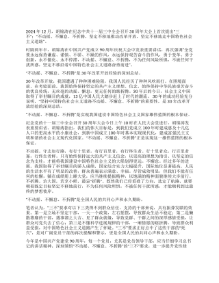 七一讲话“不动摇不懈怠不折腾心得体会