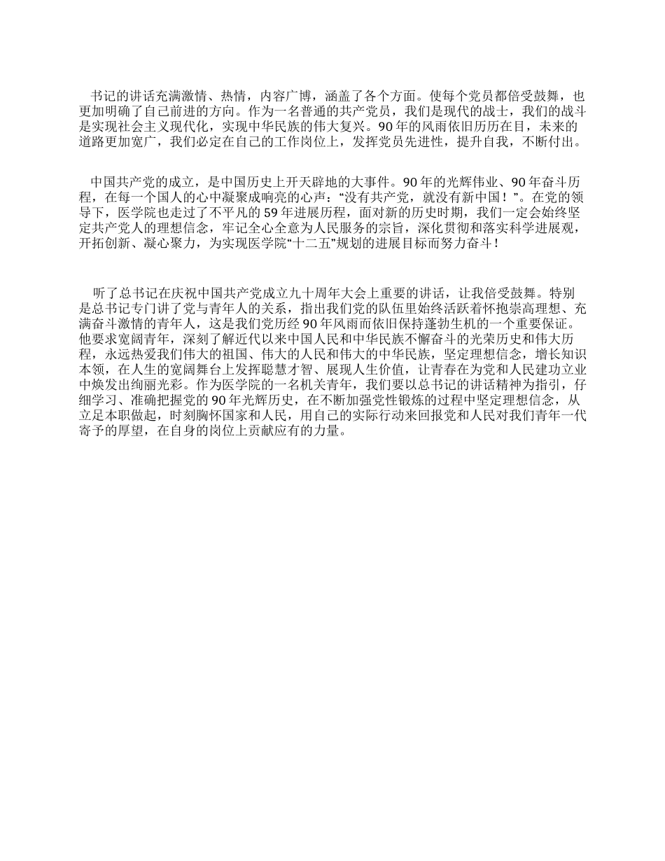 七一讲话学习感想_第1页