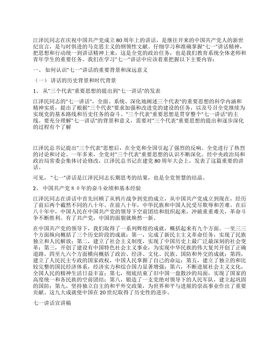 七一讲话宣讲稿党建党委_第1页