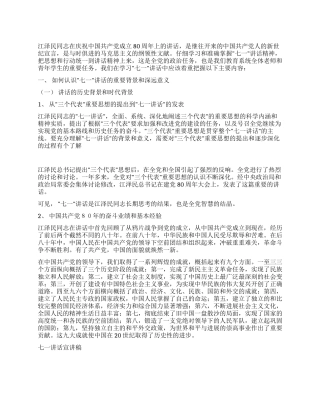七一讲话宣讲稿党建党委