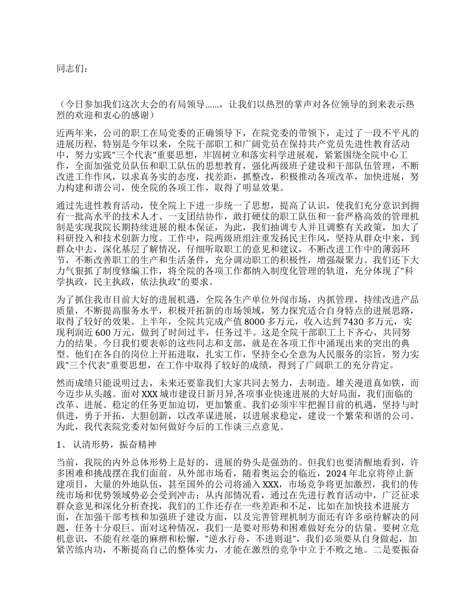 七一表彰大会讲话公众演讲_第1页