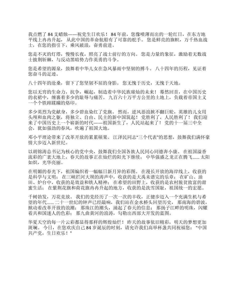 七一诗朗诵党啊!生日快乐!_第1页