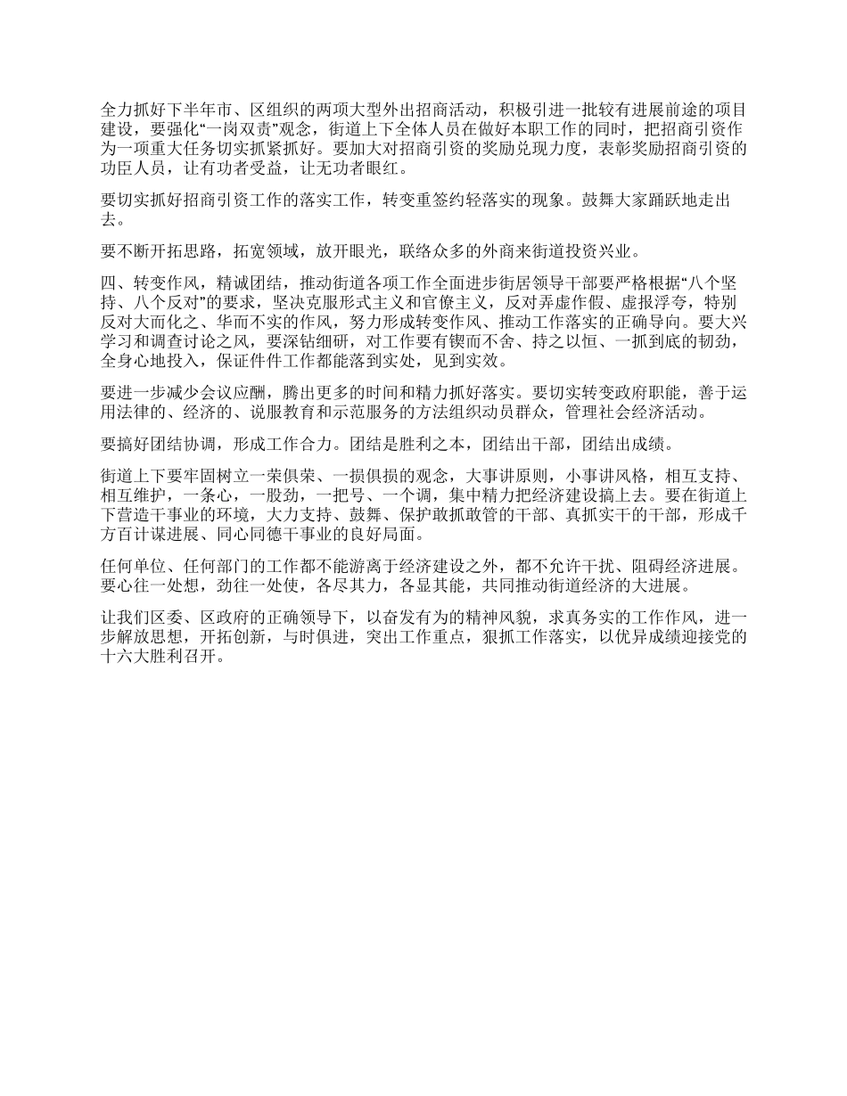 七一讲话-七一在街道度祝建党周年纪念会议上的讲话_第2页