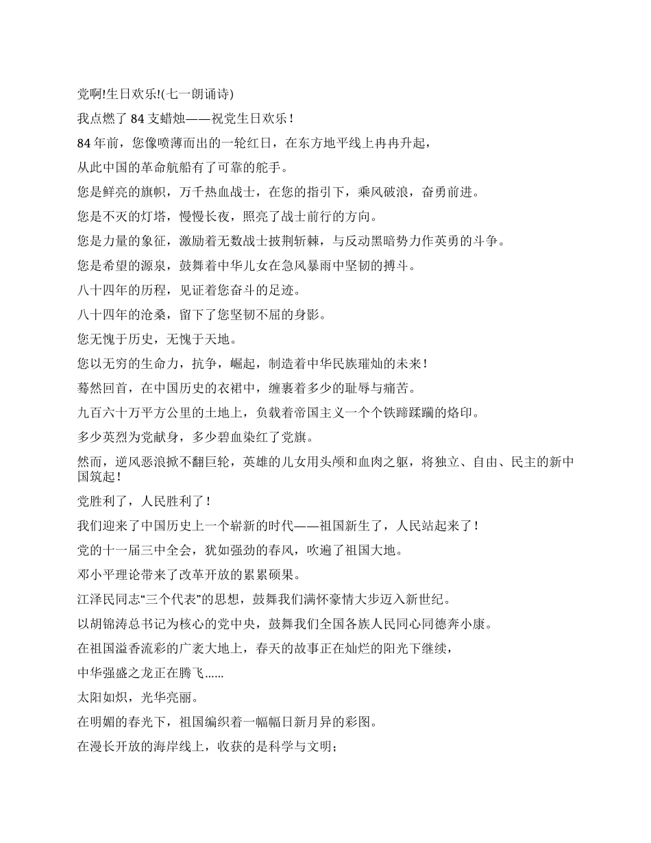 七一诗朗诵党啊生日快乐!_第1页