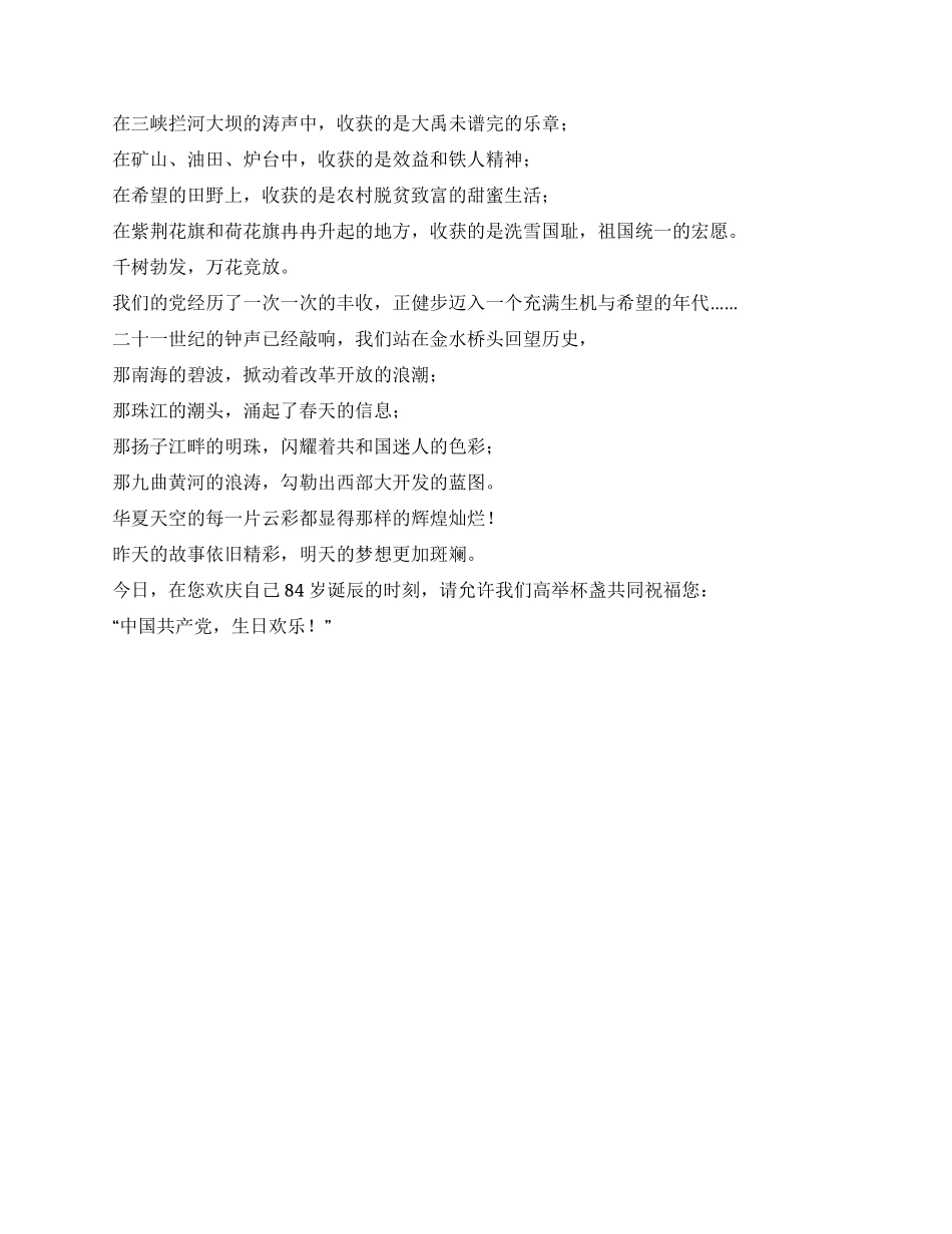 七一诗朗诵党啊生日快乐!_第2页