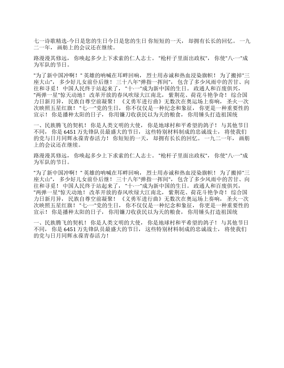 七一诗歌精选-今天是您的生日_第1页