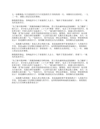 七一诗歌精选-今天是您的生日