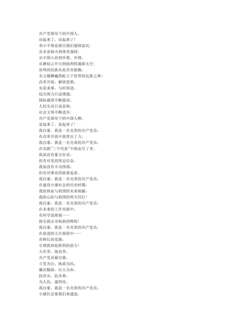 七一诗歌朗诵稿大全_第3页