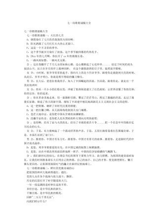 七一诗歌朗诵稿大全