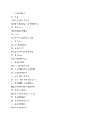 七一诗歌朗诵配乐