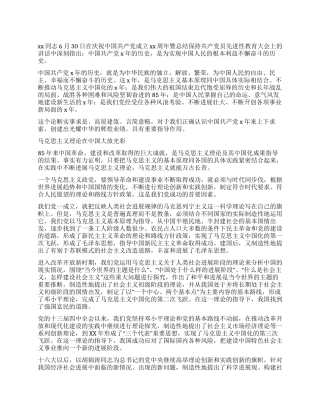 七一颂党演讲稿