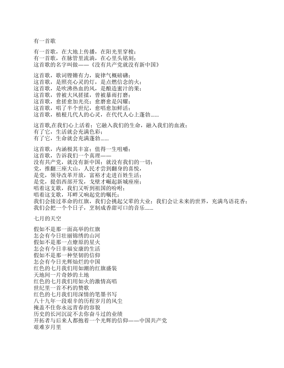 七一颂歌七一赞歌精选_第1页