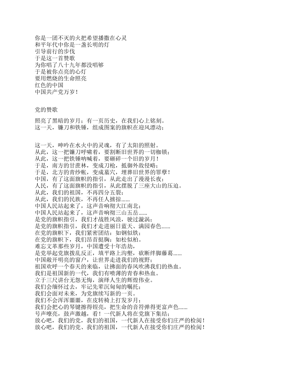 七一颂歌七一赞歌精选_第2页