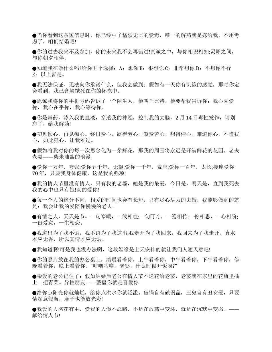 七七情人节手机短信_第2页