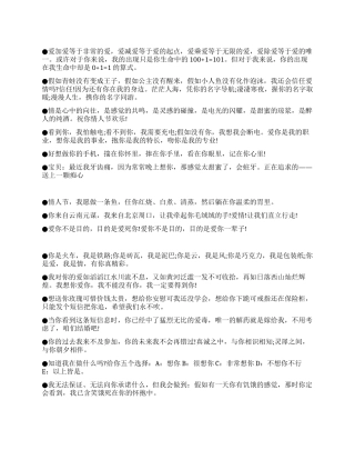 七七情人节手机短信