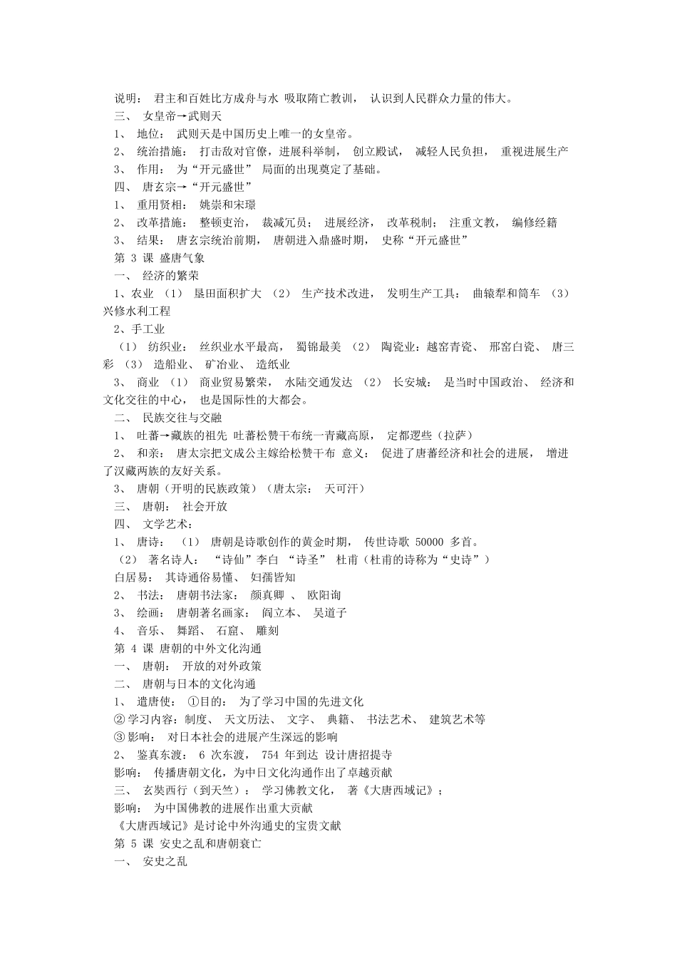 七下历史知识点总结_第2页