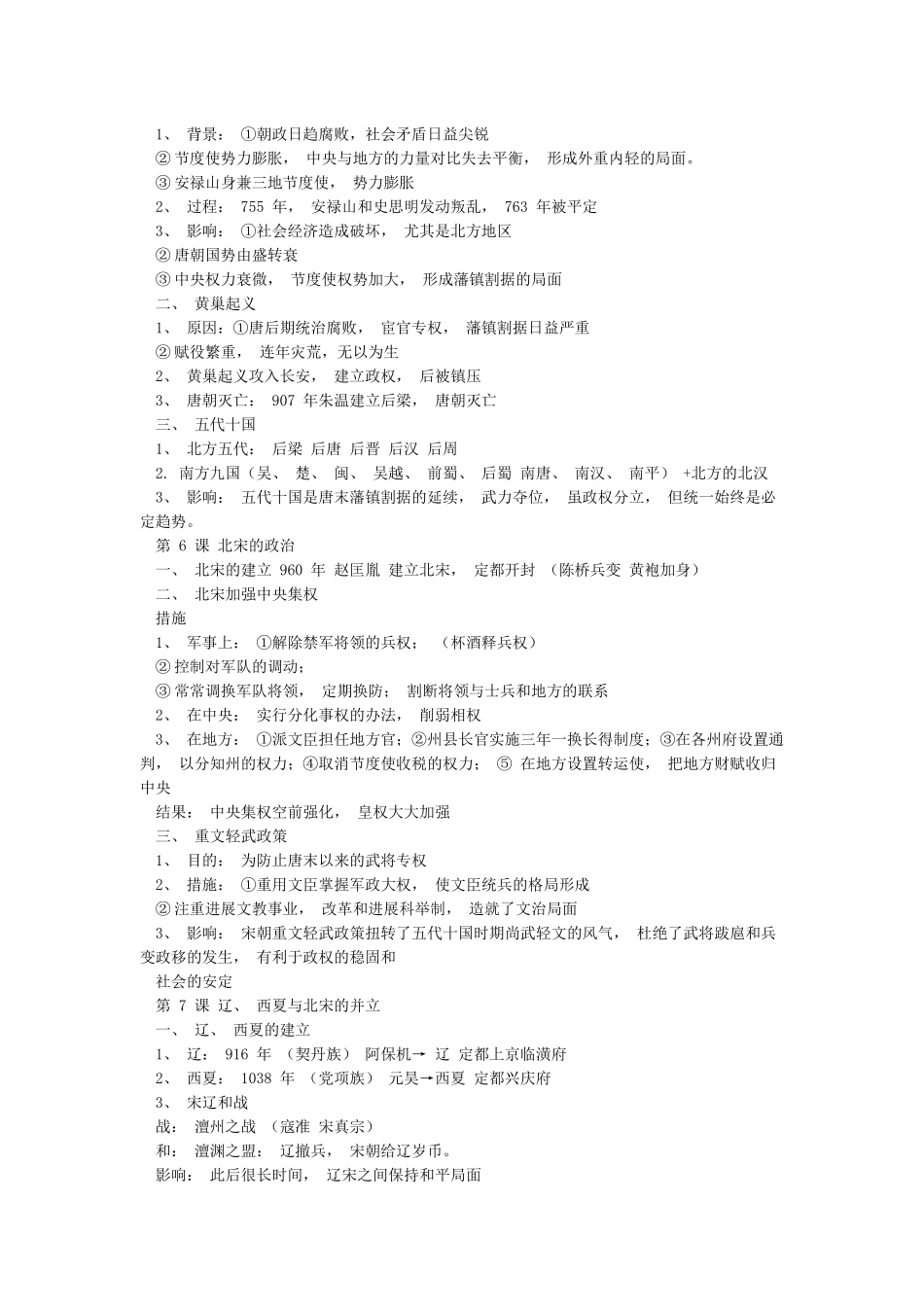 七下历史知识点总结_第3页