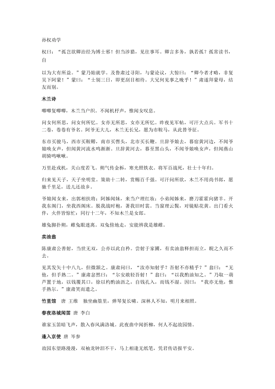 七下古诗文原文_第1页