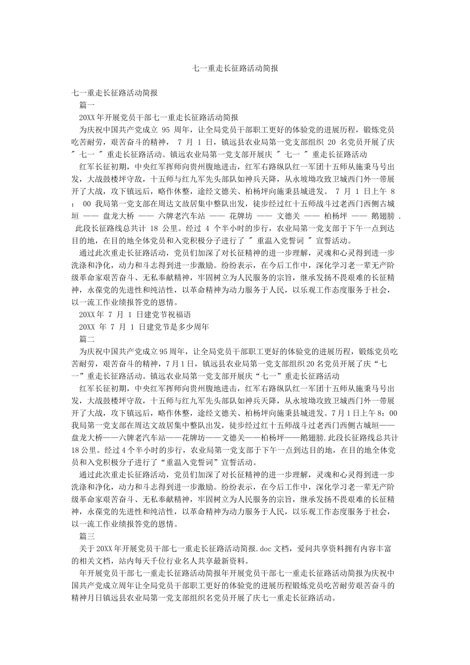七一重走长征路活动简报_第1页