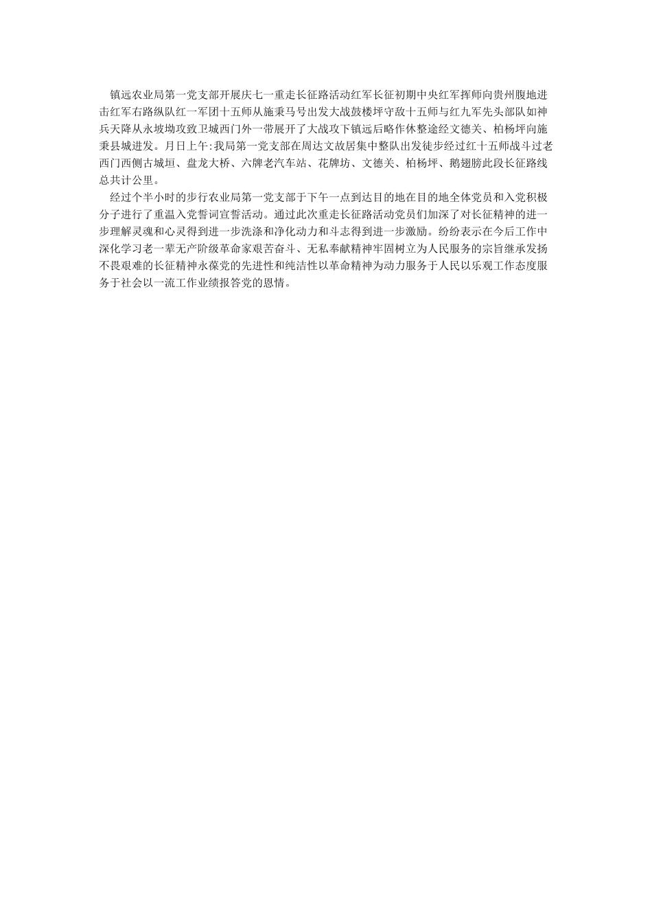 七一重走长征路活动简报_第2页