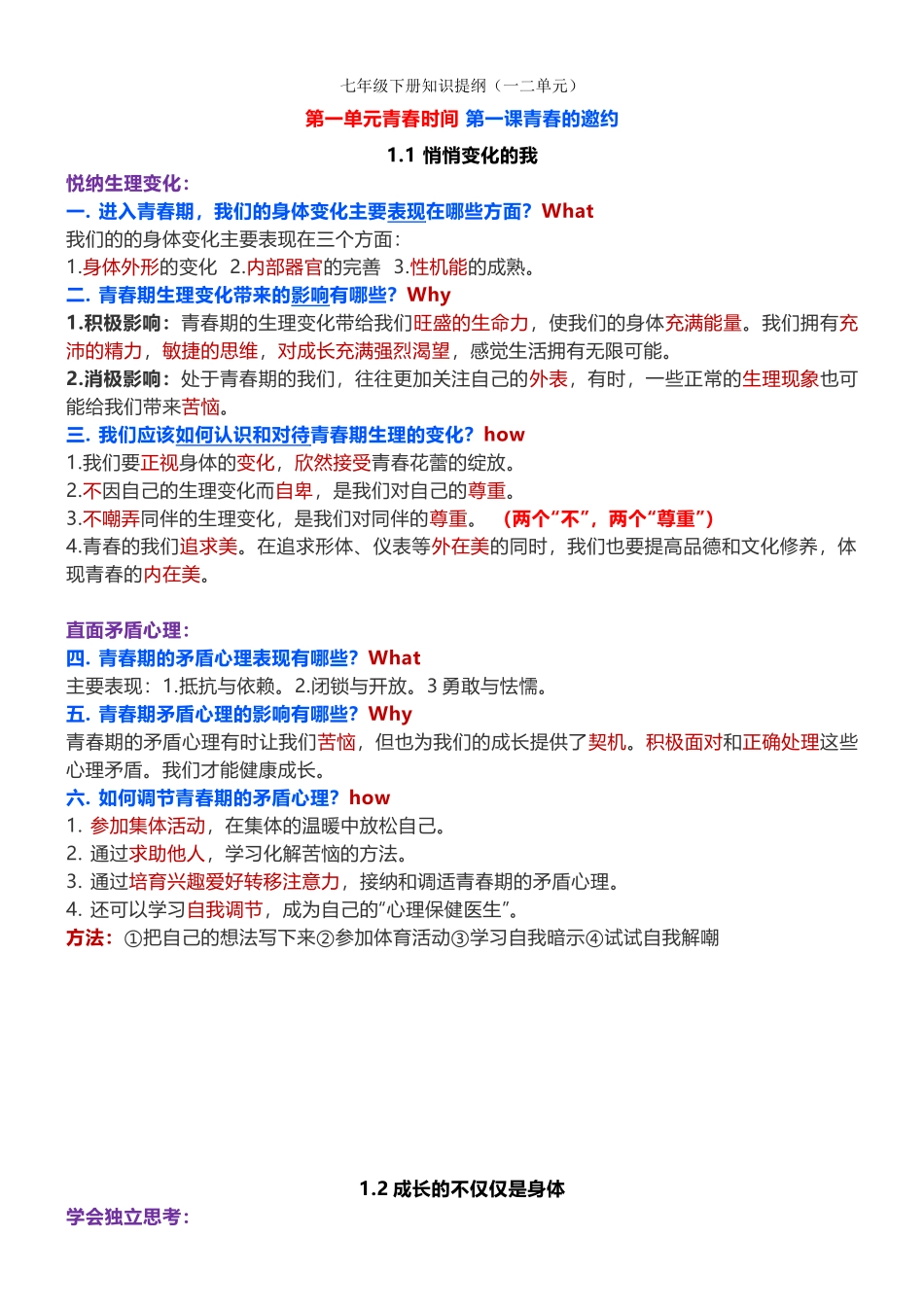 七下道法知识点提纲(1)_第1页