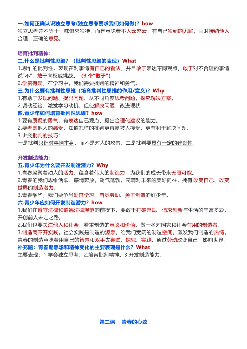 七下道法知识点提纲(1)_第2页