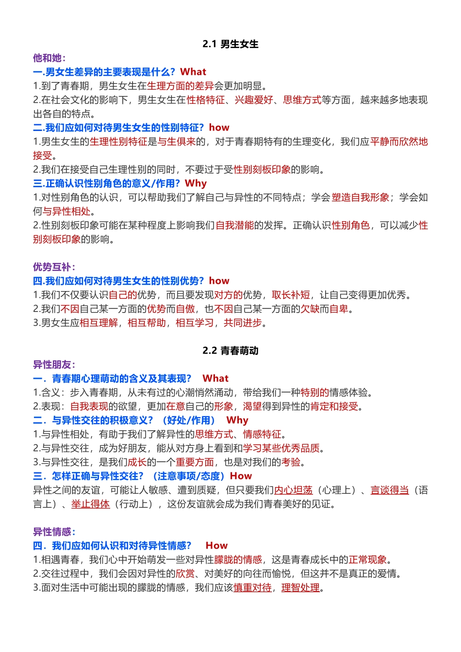 七下道法知识点提纲(1)_第3页