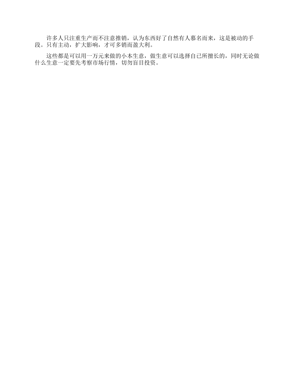 七个万元便能创业的项目_第2页