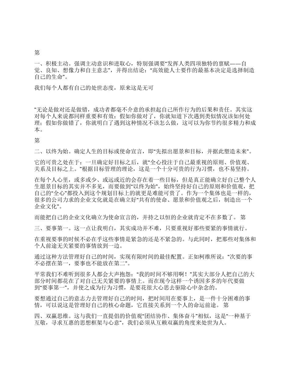 七个习惯终身受益_第1页