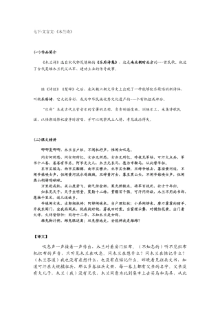 七下·文言文·《木兰诗》