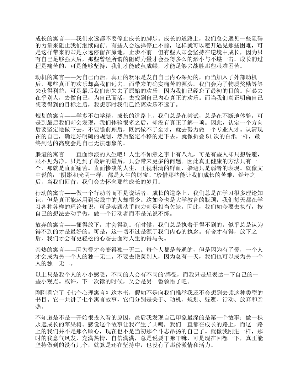 七个心理寓言读后感_第2页